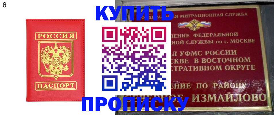 купить прописку в Барнауле