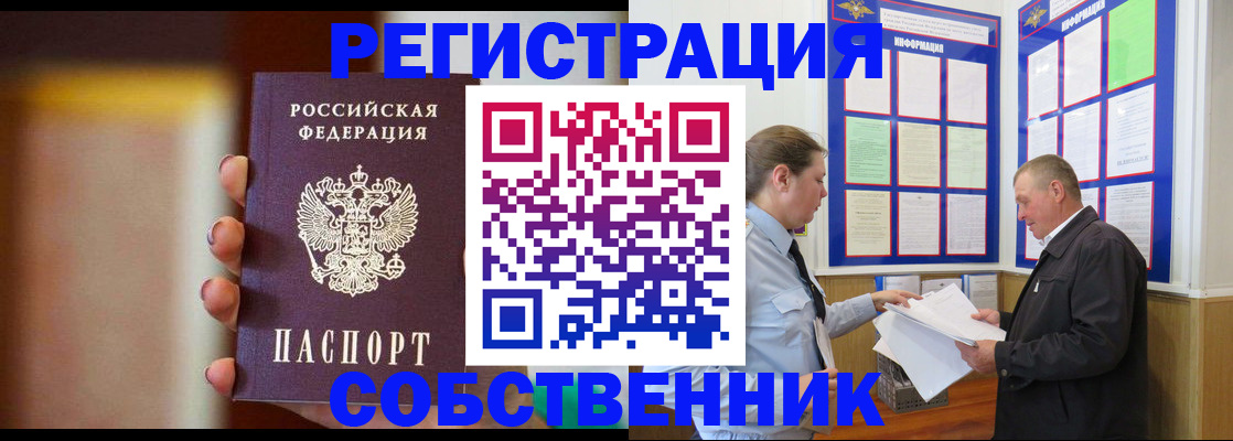 временная регистрация гарантия в Барнауле